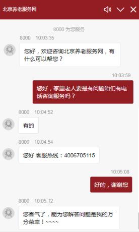 北京养老服务网官网,北京养老服务网正式上线人民资讯