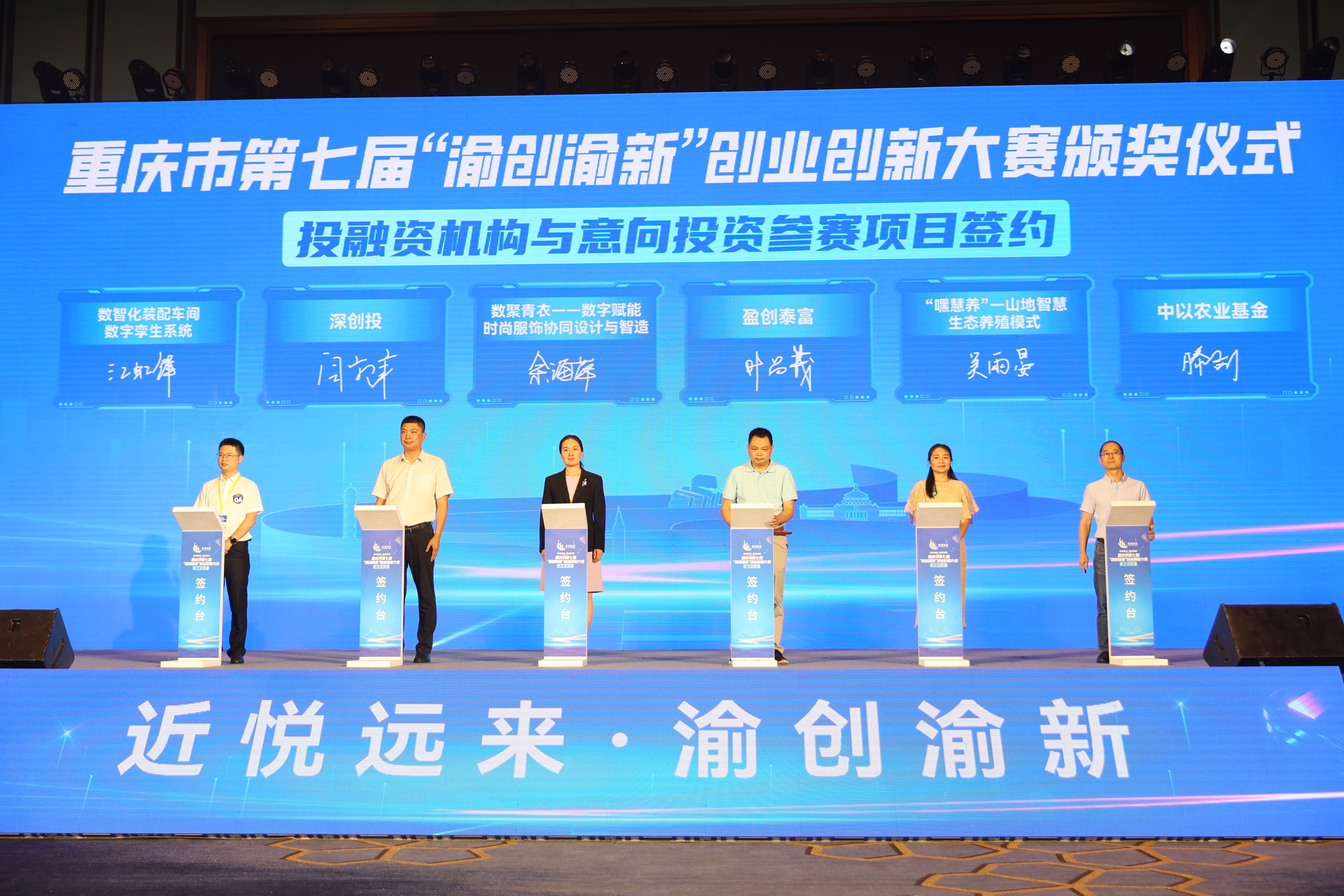 第六届渝创渝新创业大赛报名指南,渝创渝新创业大赛决赛