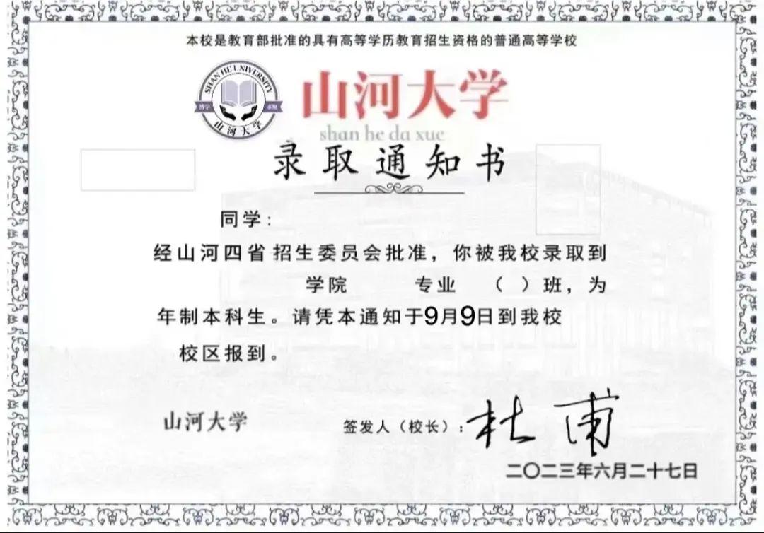 山河大学为何火遍全网,山河大学官网真实存在吗