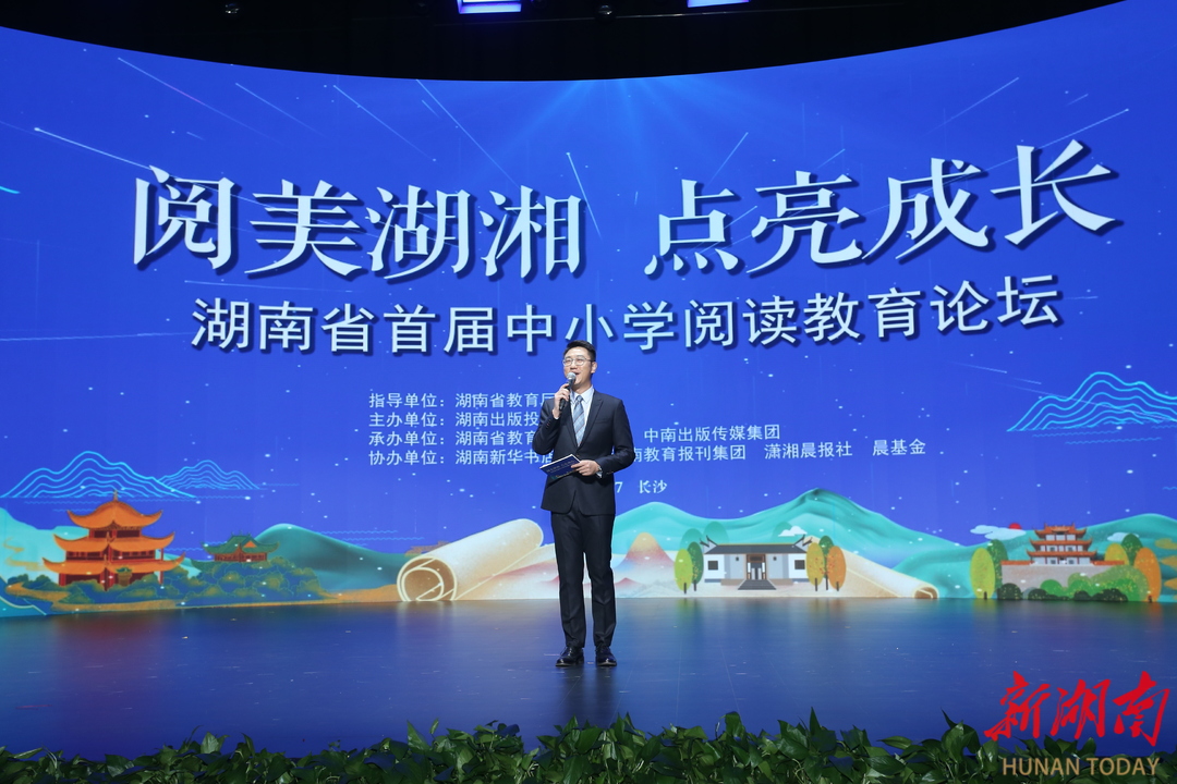 湖南省首届中小学阅读教育,湖南第二届中小学阅读教育论坛