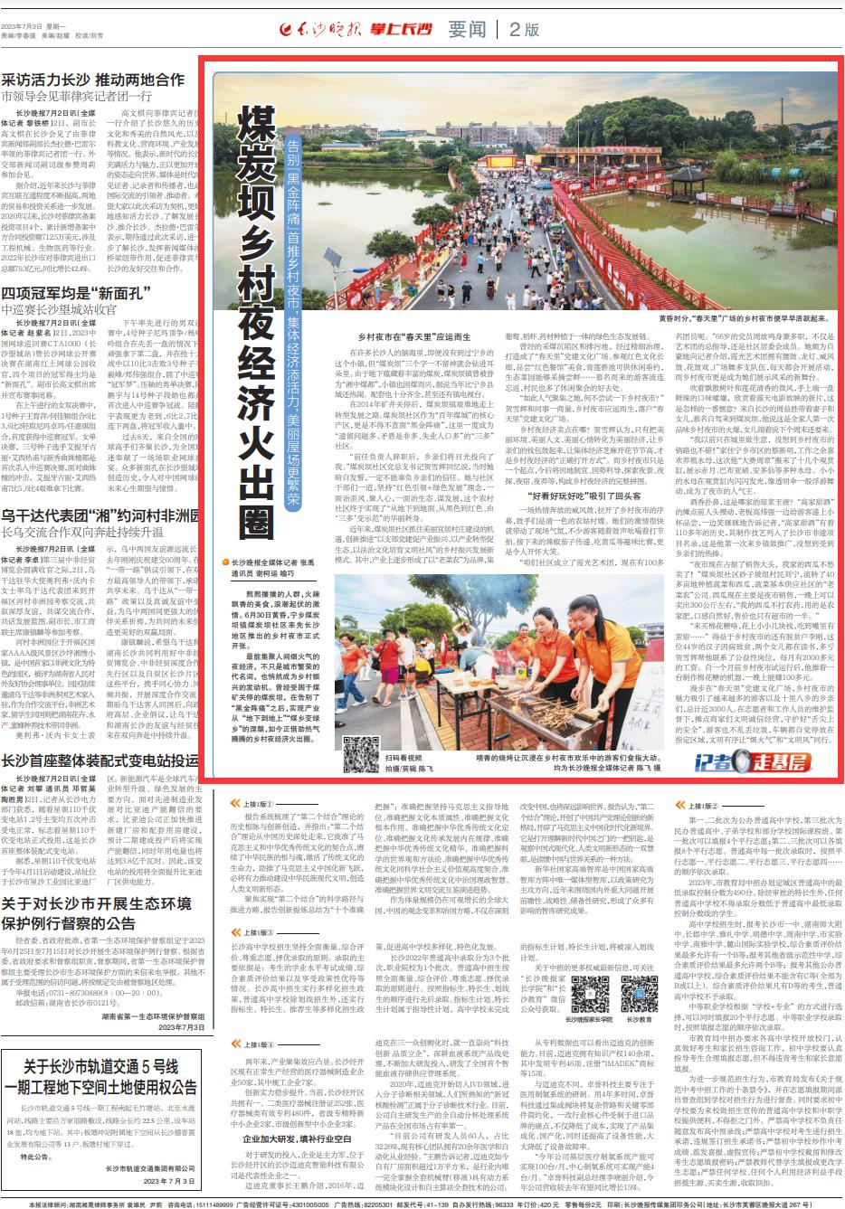 告别“黑金阵痛”首推乡村夜市，煤炭坝乡村夜经济火出圈