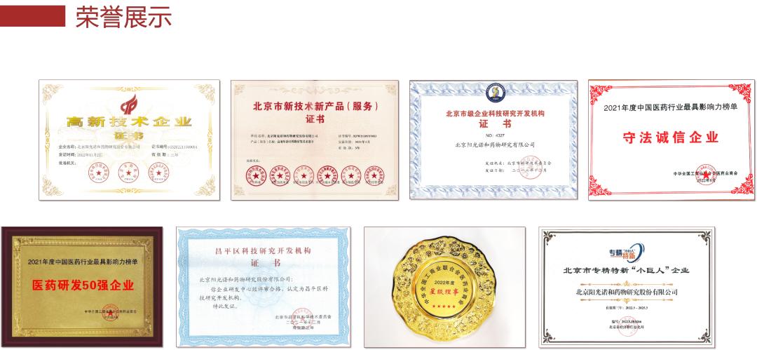 诺村有喜|阳光诺和荣获“2023中国生物医药产业价值榜”最具影响力CRO企业TOP10