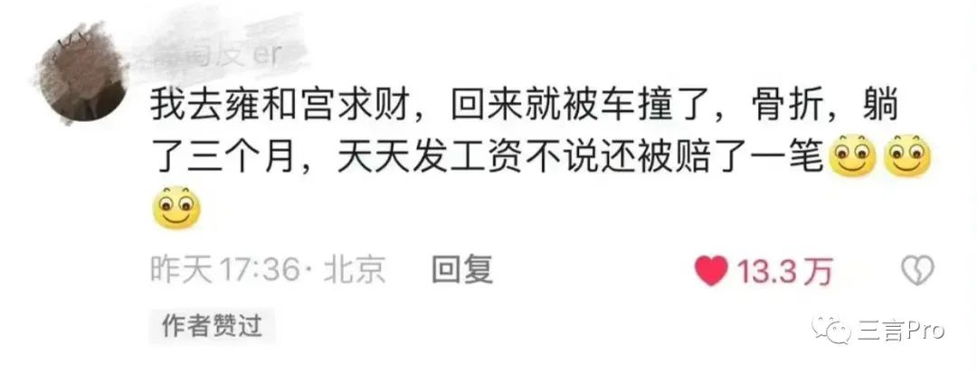 为什么年轻人扎堆雍和宫,年轻人去雍和宫现象你怎么看