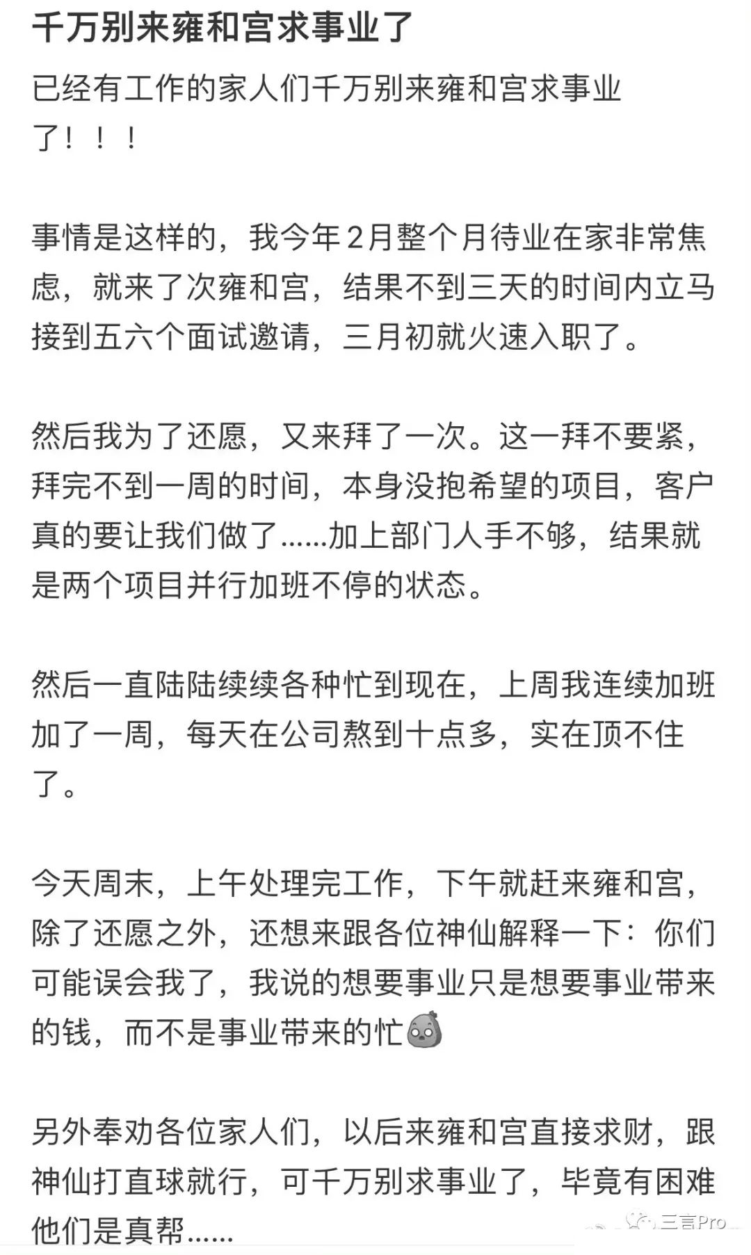 为什么年轻人也去雍和宫,为什么去雍和宫的年轻人好多