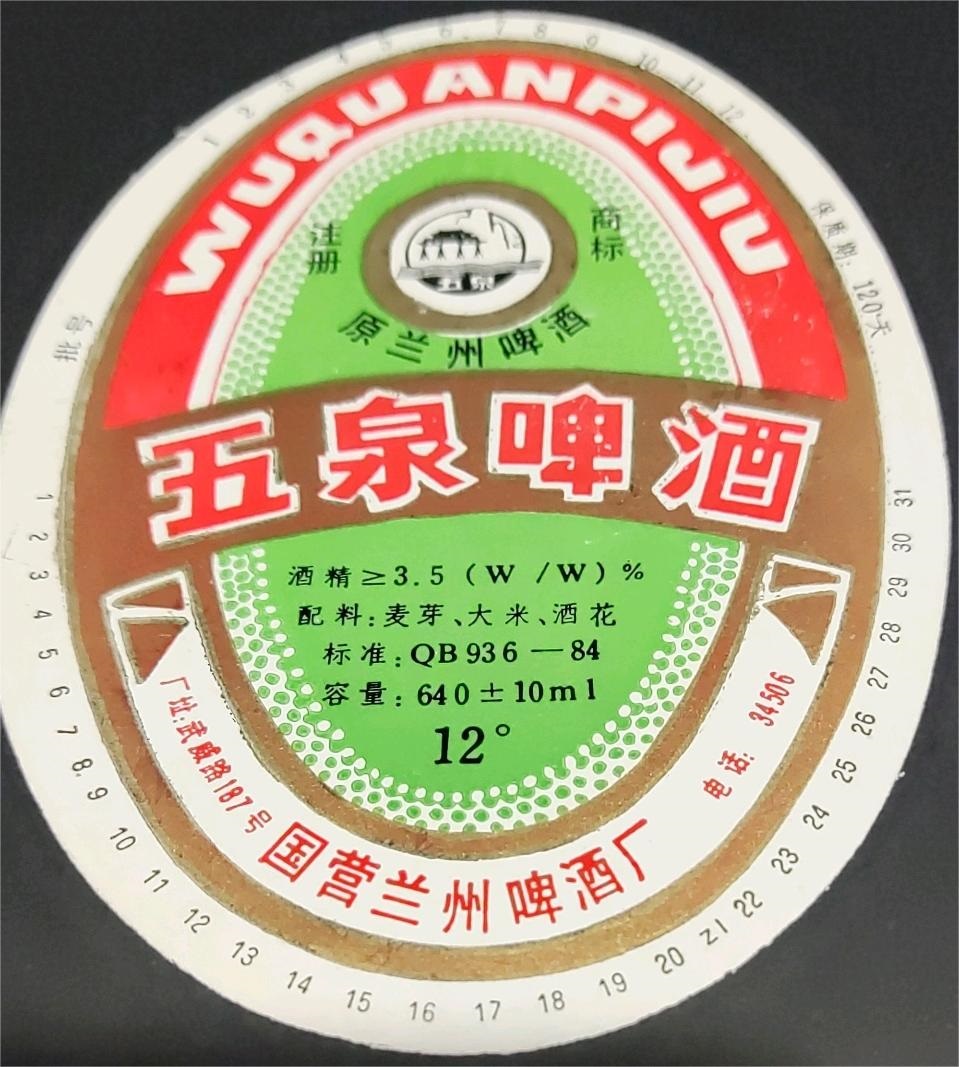 【奔流文化·闲谭】老兰州的地产酒，你还记得哪个味？