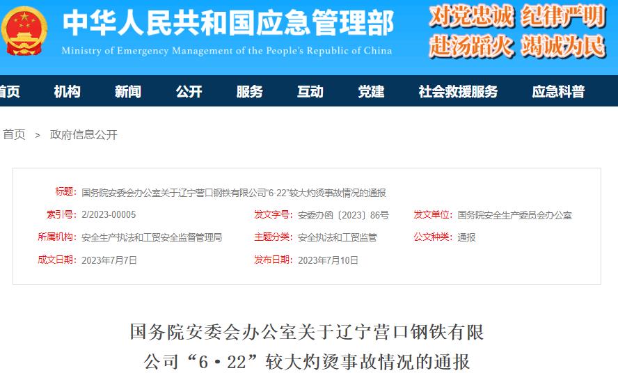炼铁厂重大事故,工厂燃爆致2死6伤