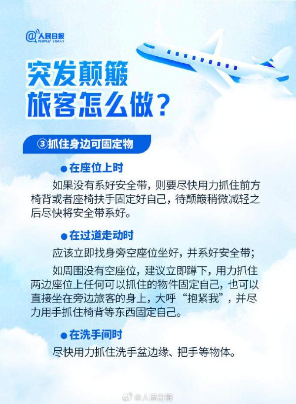 飞机颠簸空姐会坐哪些位置,飞机遇上颠簸空姐让乘客坐下
