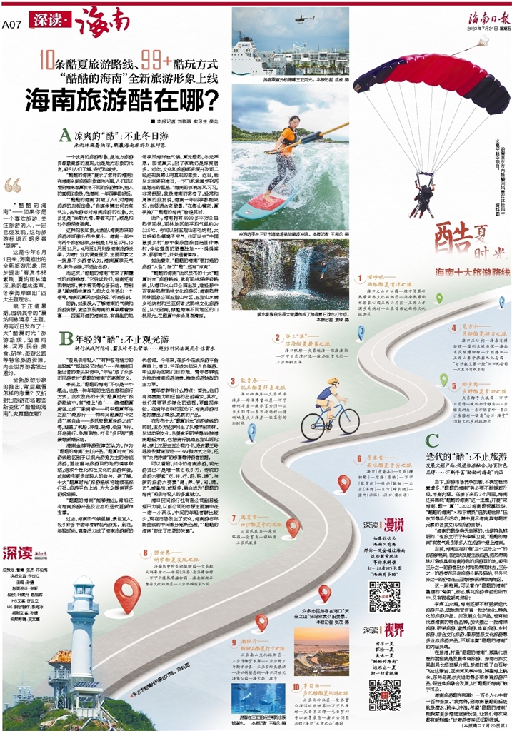 夏天凉爽旅游路线,深度海南自驾游