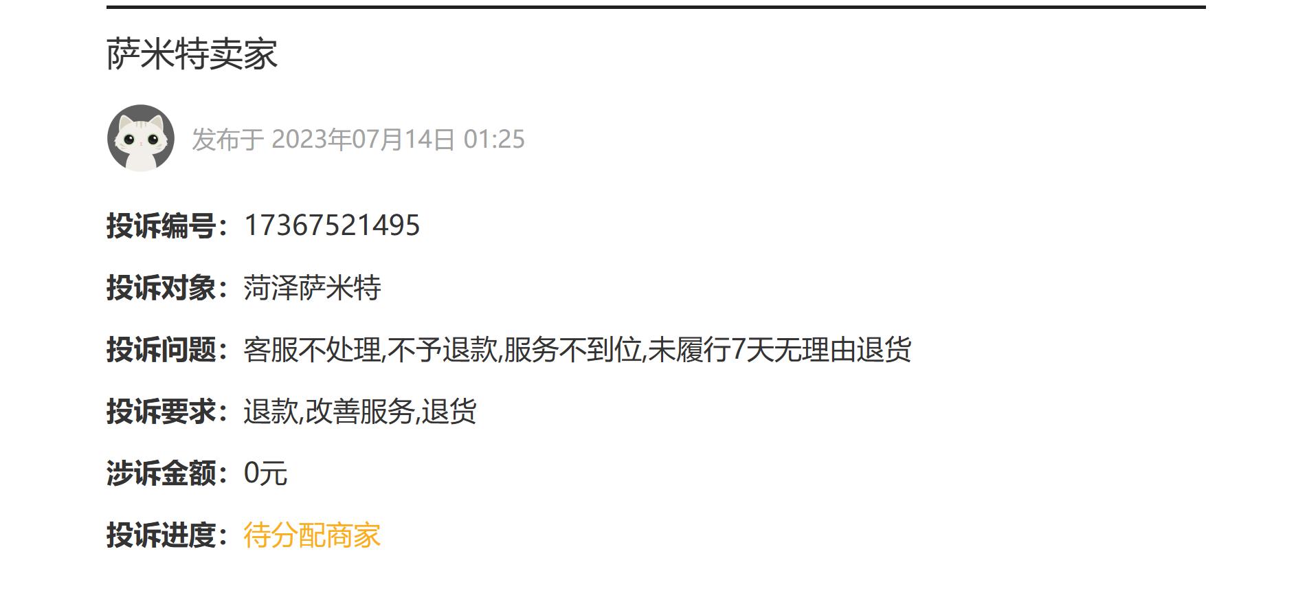 新明珠旗下萨米特瓷砖遭投诉，被指产品误差大、退货难