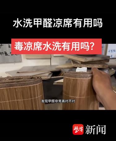 正宗竹子凉席有甲醛吗,新买的竹凉席味道太重怎么去除