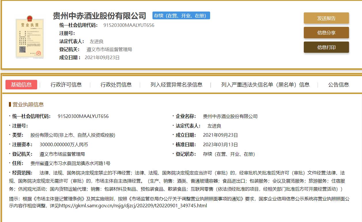 赤水河酒签约梅西引热议,赤水河酒梅西代言是真的吗