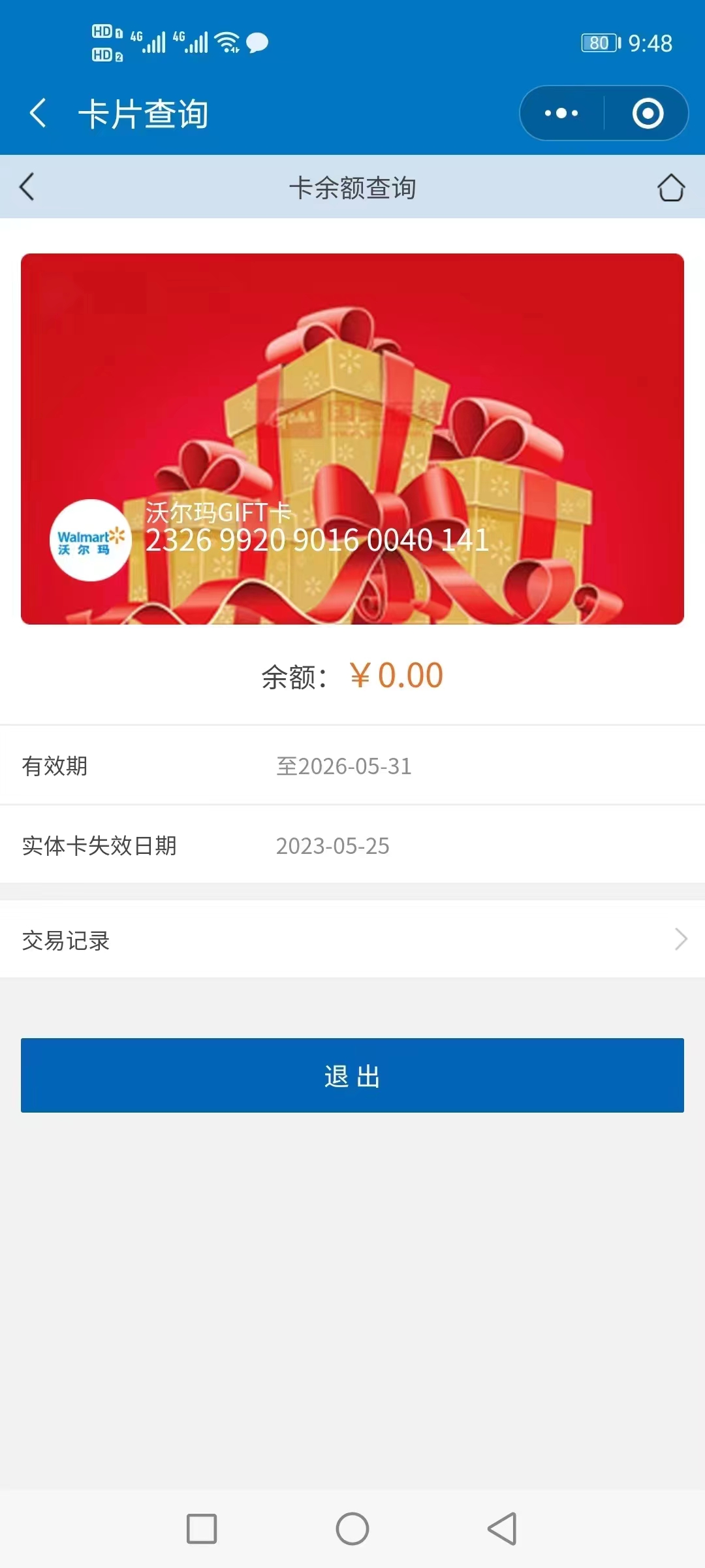 超市购物卡被别人用了,超市购物卡被别人用了怎么办