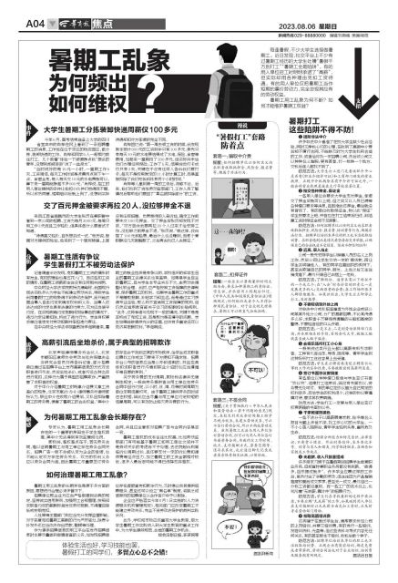 暑期工乱象为何频出?如何维权?