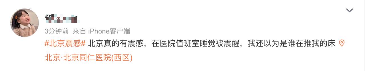 山东平原县5.5级地震，多地震感明显！如何打开手机地震预警功能？