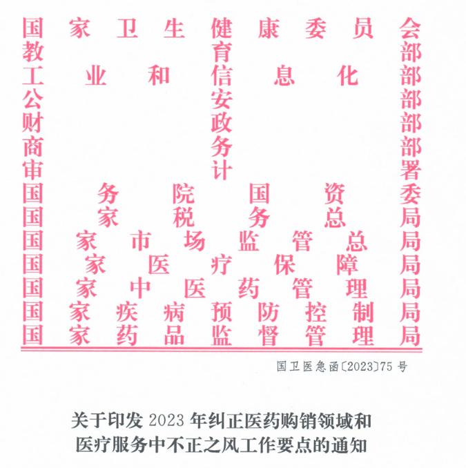 医疗反腐风暴的最终目的,史无前例的医药反腐风暴