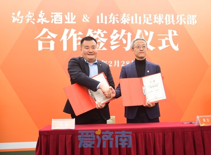趵突泉酒业赞助泰山队,趵突泉酒业山东泰山战略合作签约