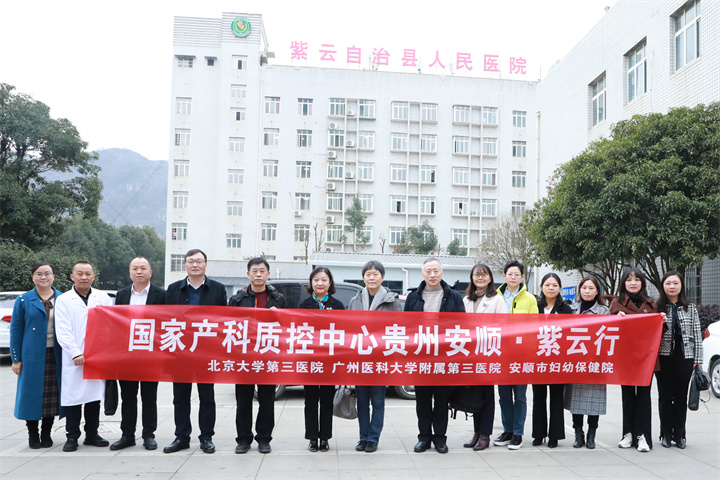 【穗安协作】保障母婴安全，推动妇幼健康事业发展——第三期“穗顺同心，健康同行”安顺妇幼直通车活动正式启动