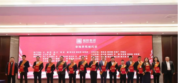 福胶集团发奖金,福胶集团业绩