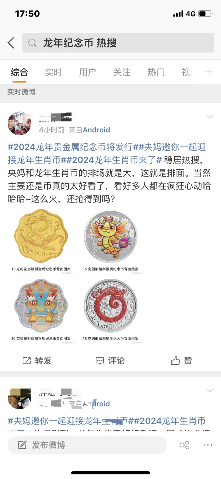 龙年纪念币爆火,龙年纪念币2024年火爆