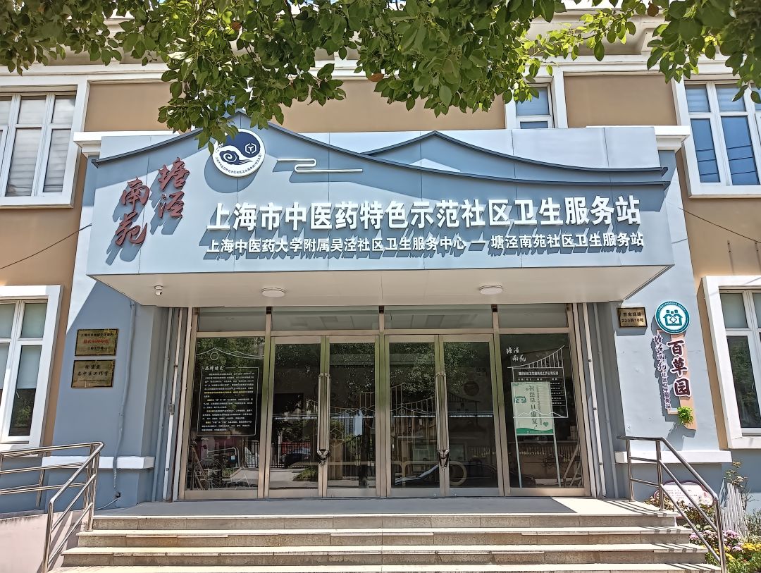 闵行4家中医药特色服务站通过市级验收！有这些服务项目→