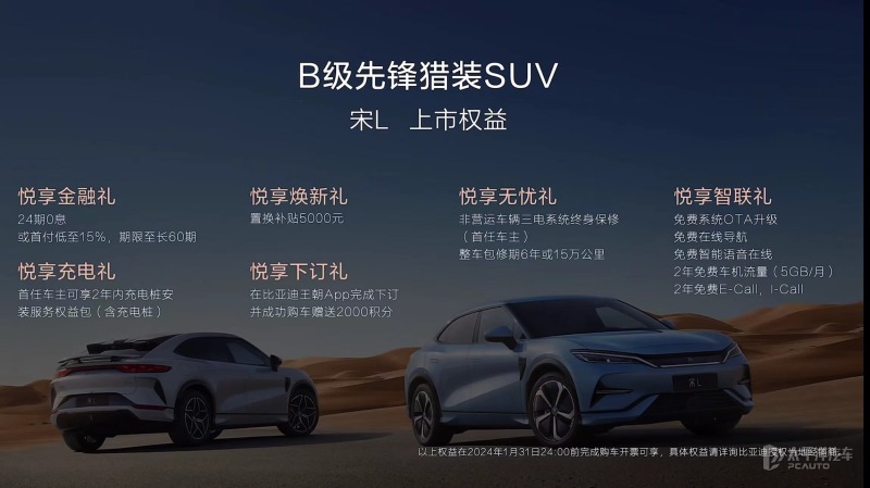 比亚迪宋l19.98万有现车吗,比亚迪宋价格2024款报价