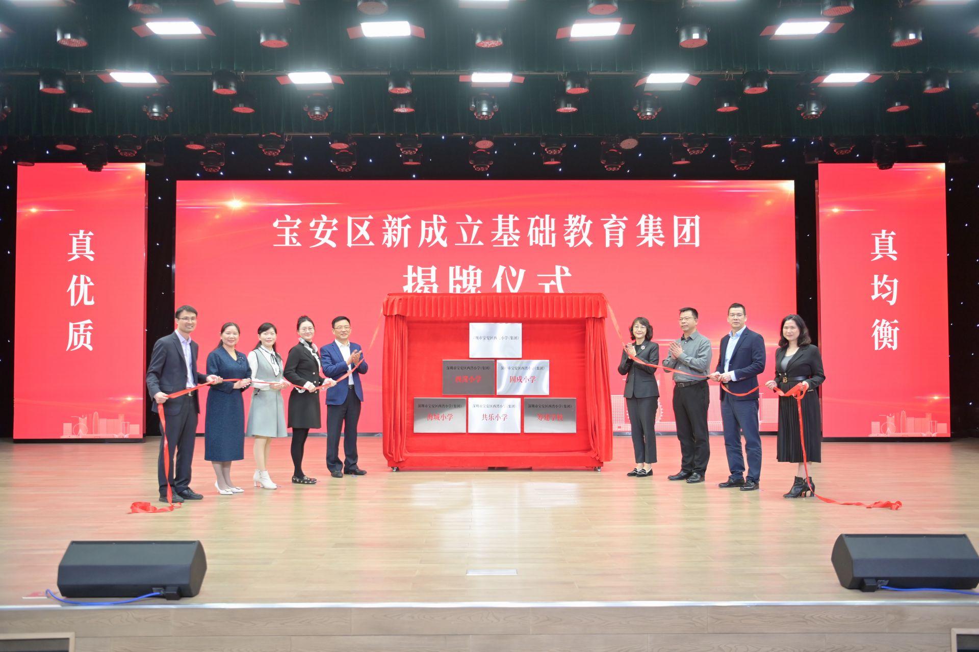 宝安区公办基础教育集团再添四名新成员