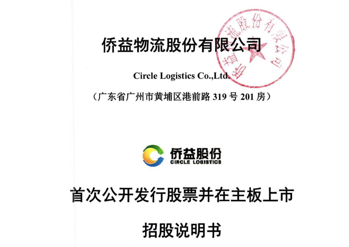 侨益股份今日消息,侨益股份股票代码