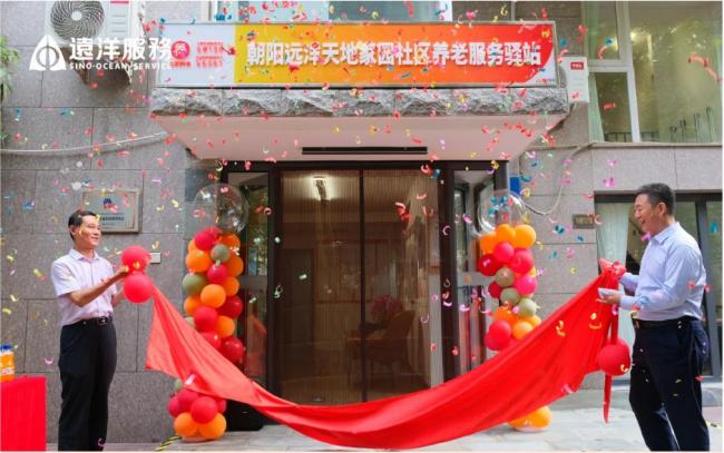 坚守品质，行稳致远——远洋服务发布2023年度业绩
