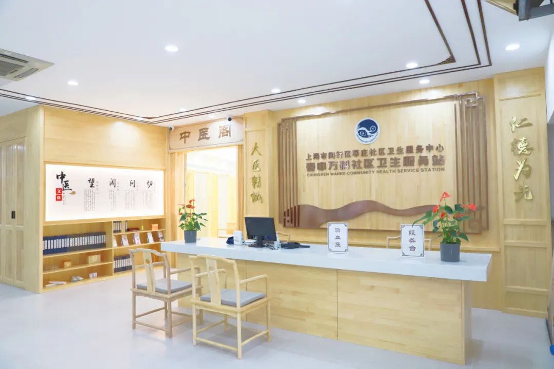 中医药特色社区卫生服务站,上海中医药特色社区卫生服务站