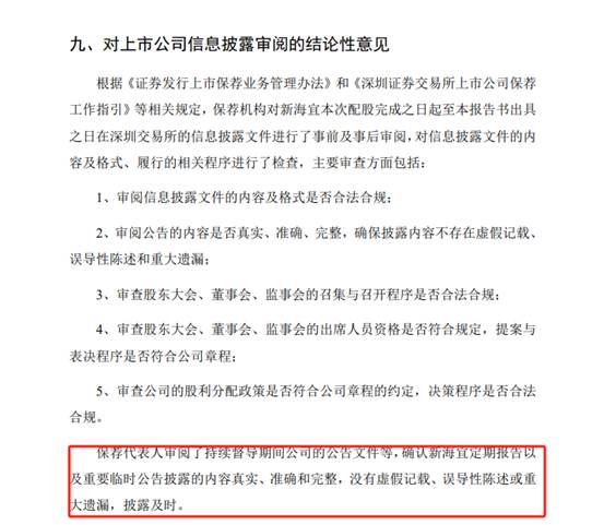新海宜财务造假股东怎么办,新海宜财务造假索赔
