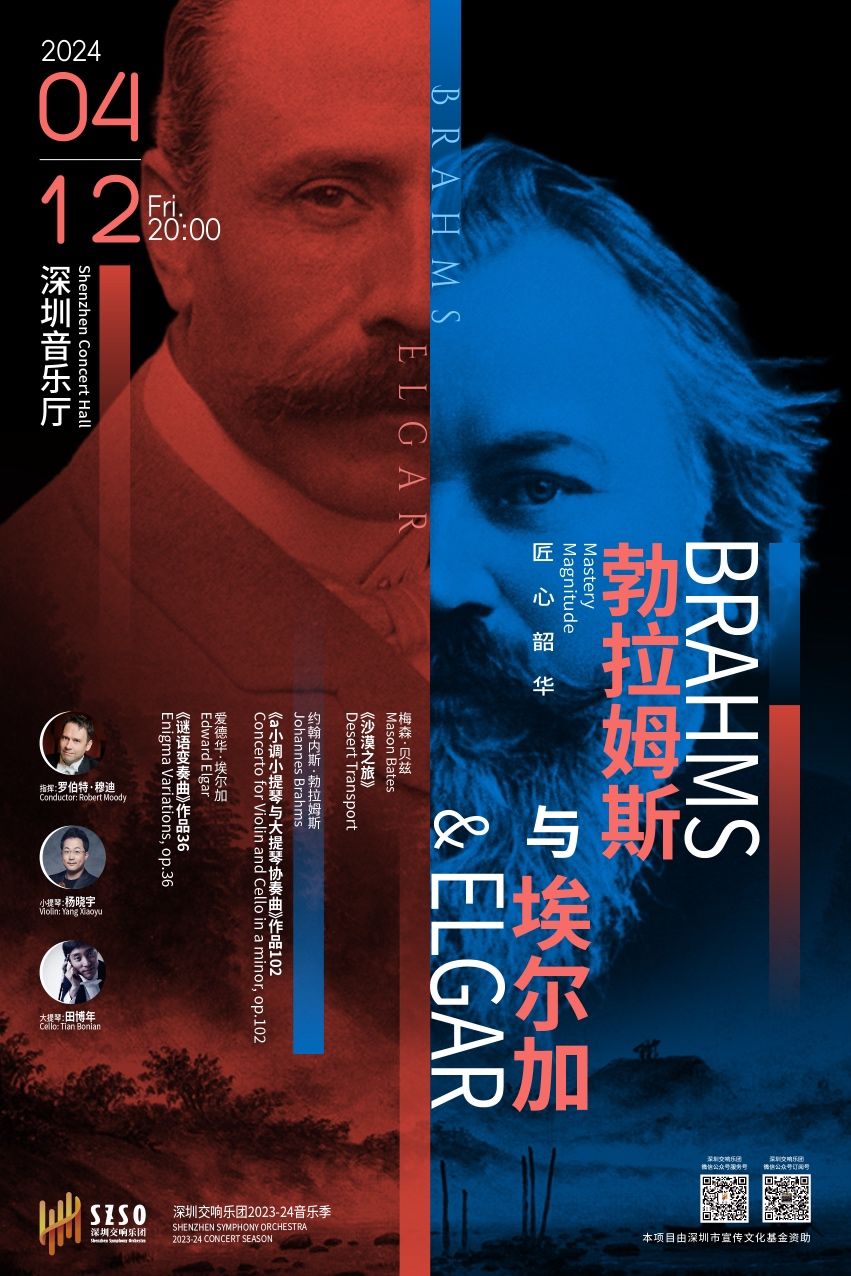 深圳交响乐团和深圳爱乐乐团,罗伯特穆迪