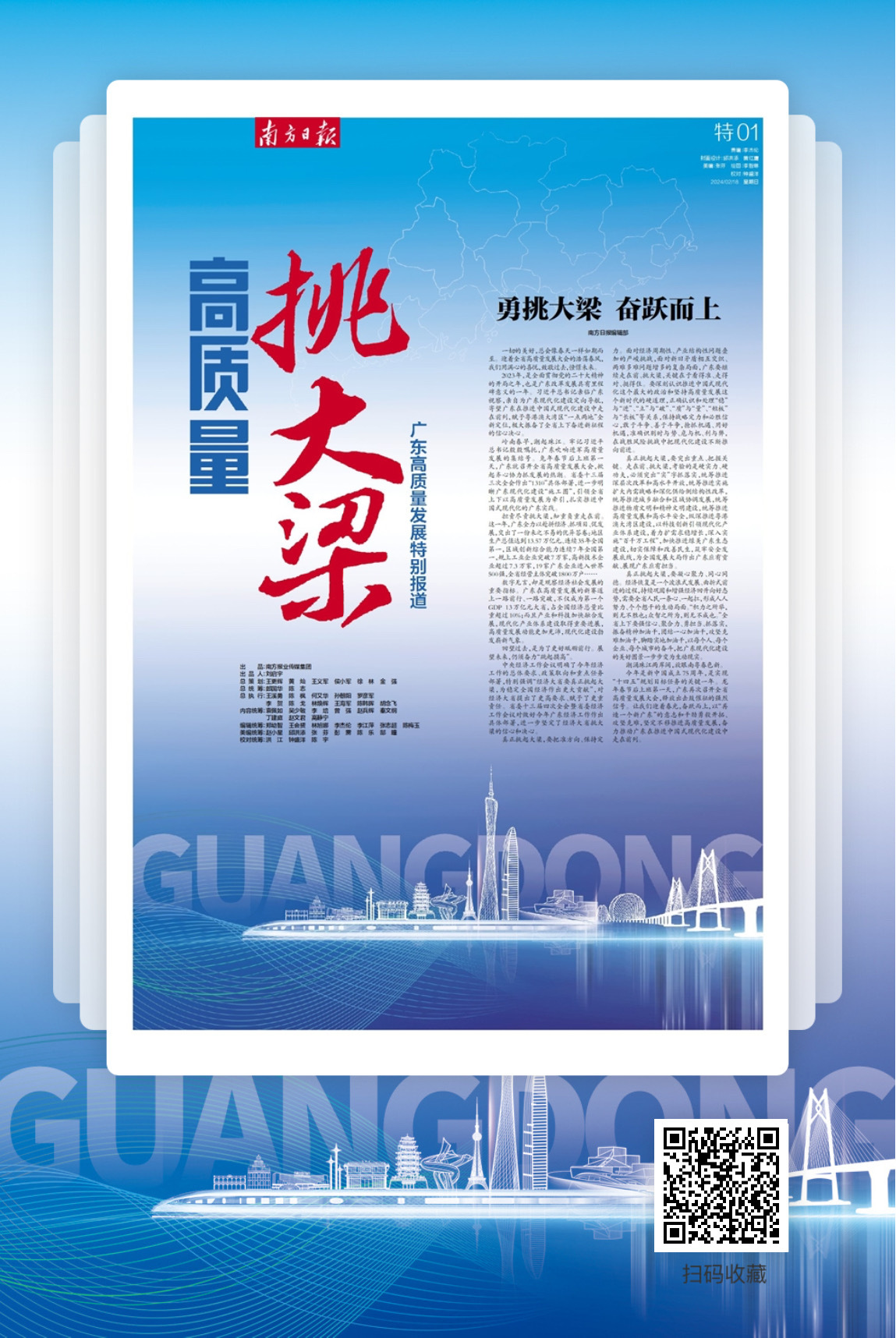 高质量发展广州挑大梁,高质量发展江门