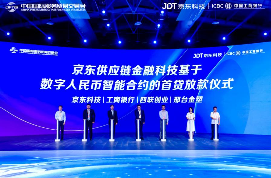 融资效率提升十倍,京东科技携手四联创业试点数字人民币智能合约落地