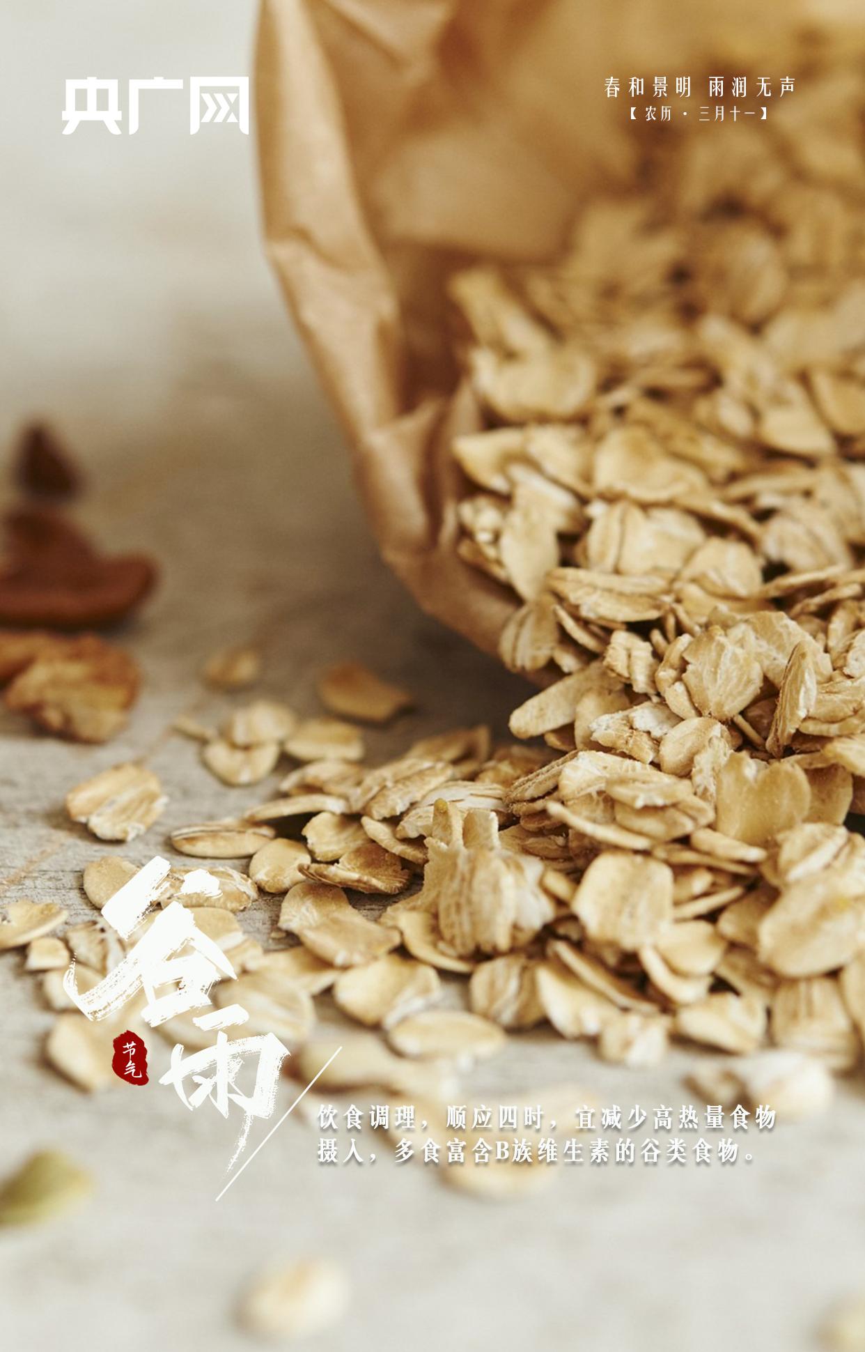 谷雨暮春,谷雨谷雨