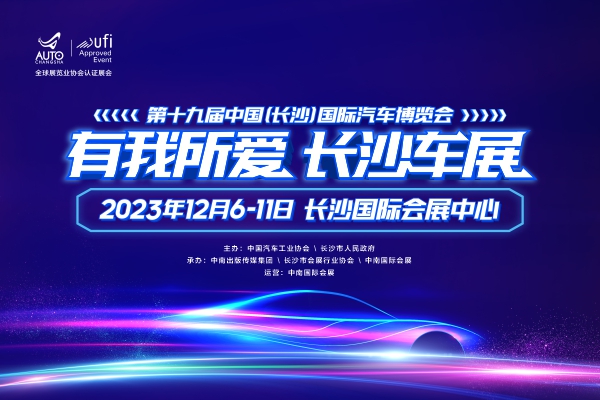 长沙车展2022年12月车展购车优惠,长沙车展2023车展门票多少钱