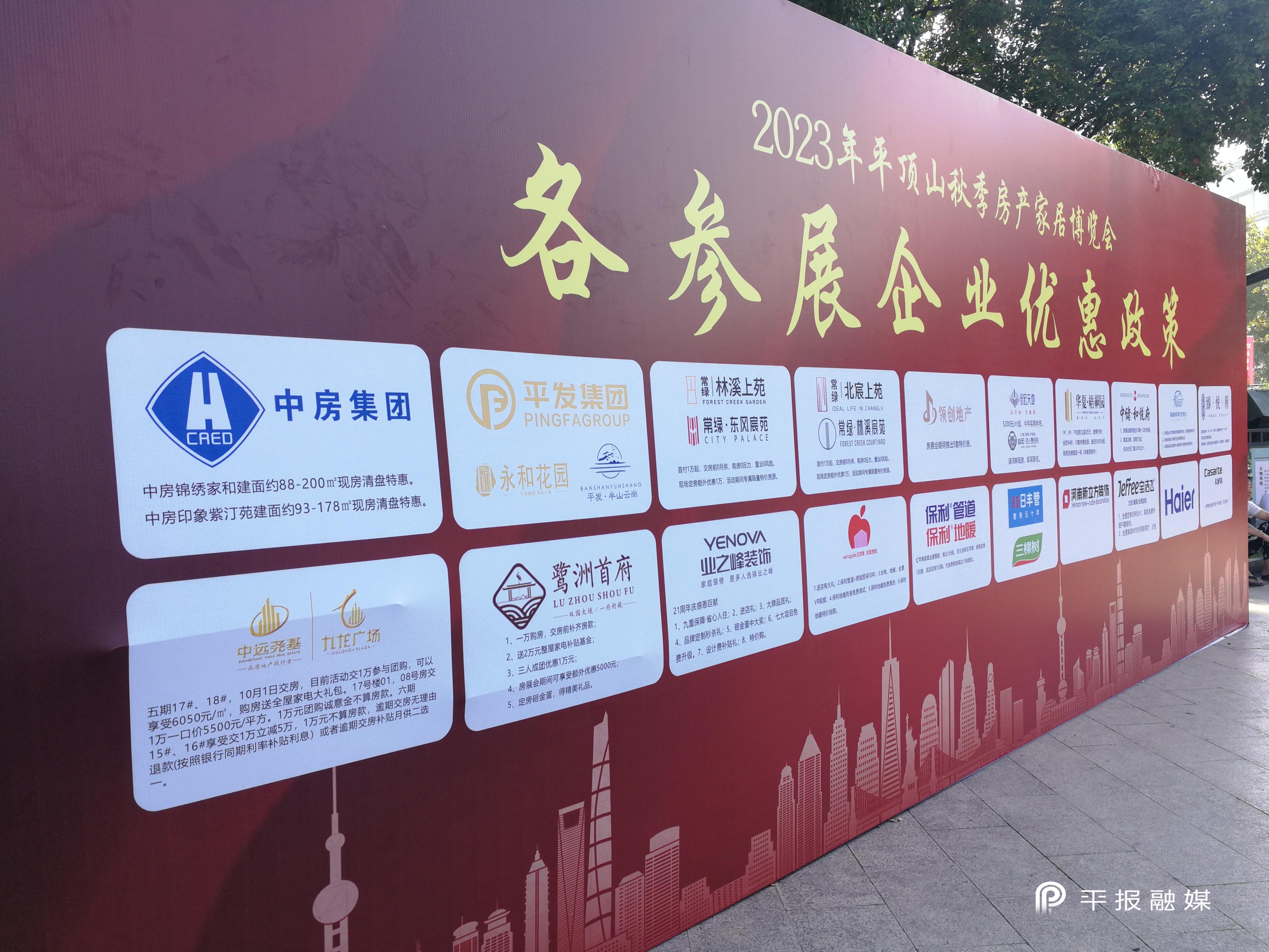 平顶山市房地产展销会,平顶山房展会参展企业