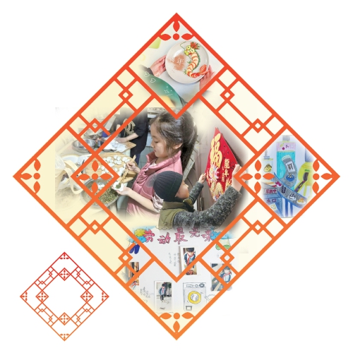 “年味儿”里的劳动课