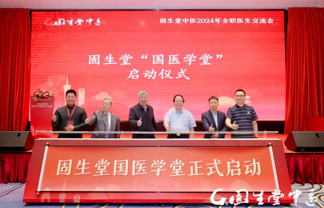 固生堂全职医生交流会圆满举办,国医学堂正式启动，赋能青年医师