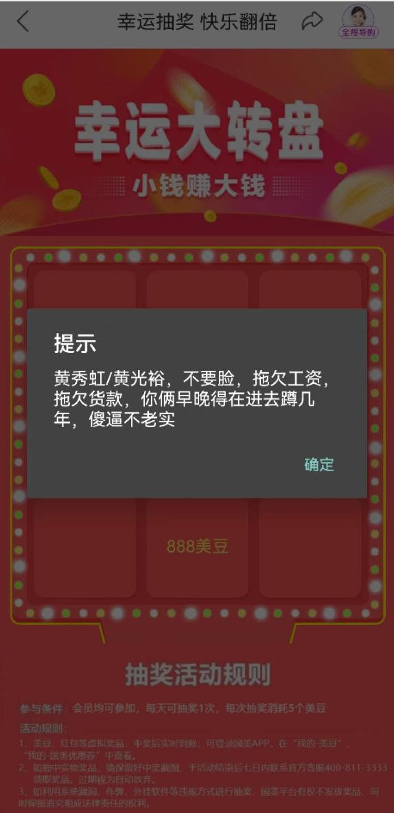 国美app弹窗辱骂创始人犯法吗,国美app弹窗辱骂创始人是真的吗